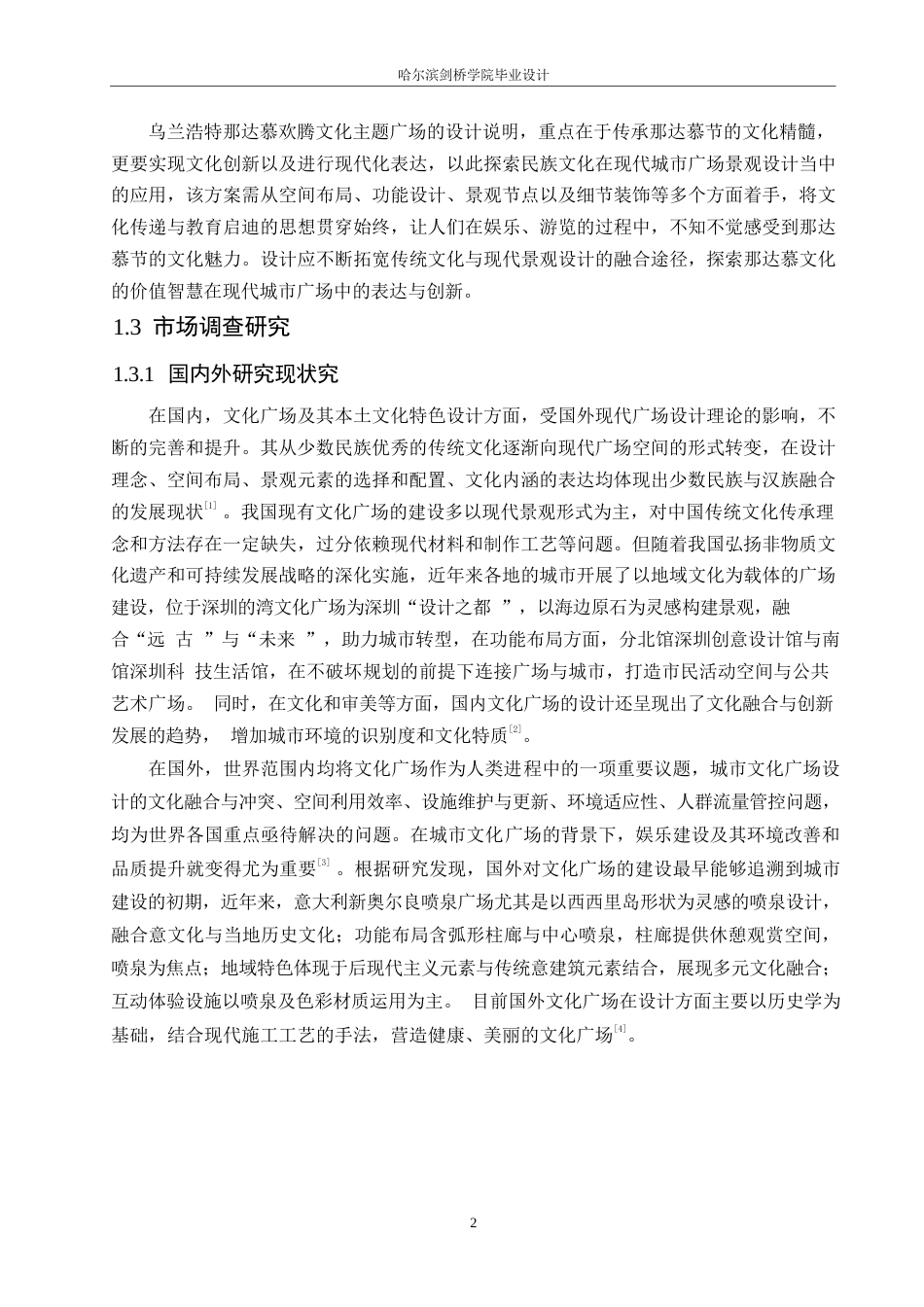 25年WP环境设计-乌兰浩特那达慕欢腾文化主题广场设计-2.050-12813.docx_第4页