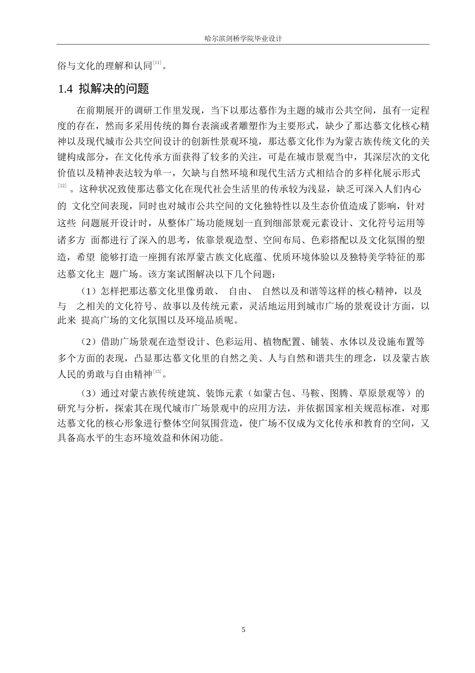 25年WP环境设计-乌兰浩特那达慕欢腾文化主题广场设计-2.050-12813.docx_第7页