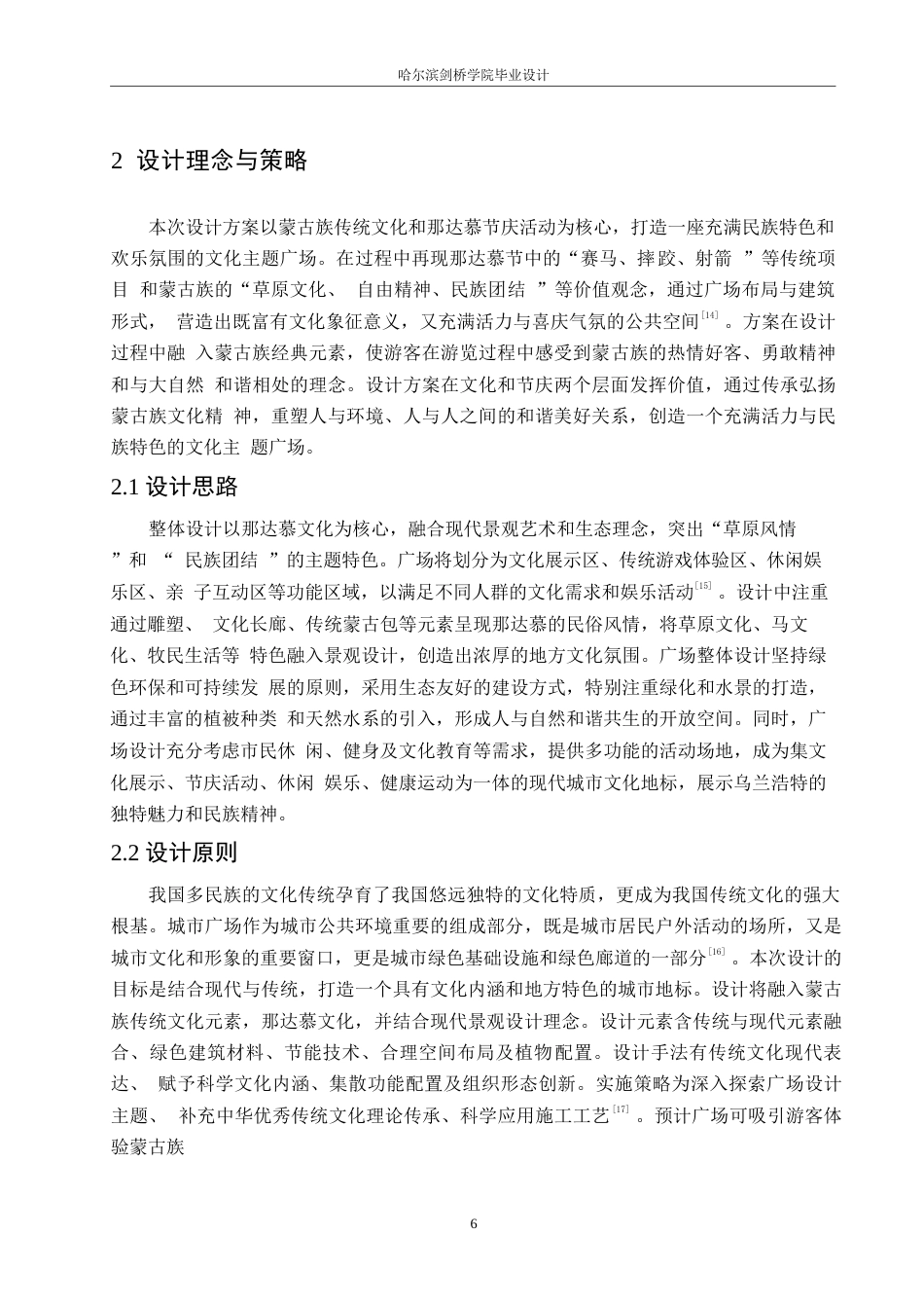 25年WP环境设计-乌兰浩特那达慕欢腾文化主题广场设计-2.050-12813.docx_第8页