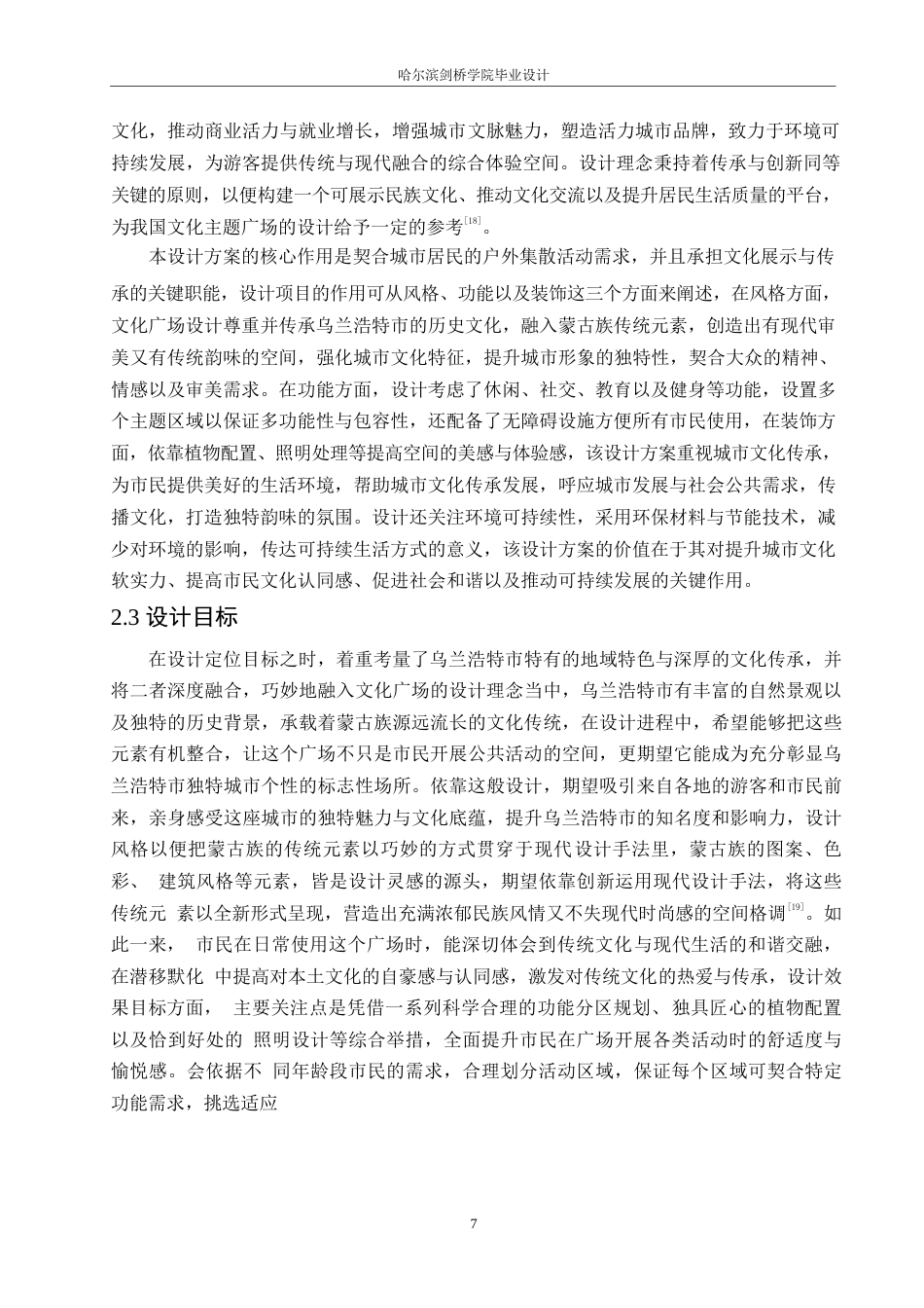 25年WP环境设计-乌兰浩特那达慕欢腾文化主题广场设计-2.050-12813.docx_第9页