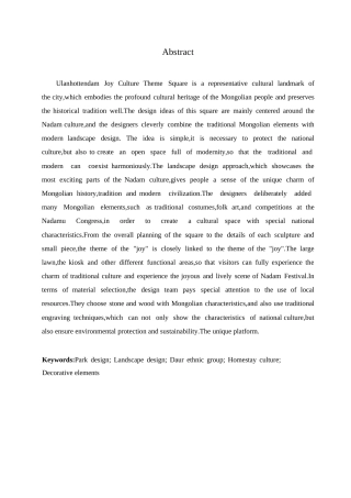 25年WP环境设计-乌兰浩特那达慕欢腾文化主题广场设计-2.050-12813.docx