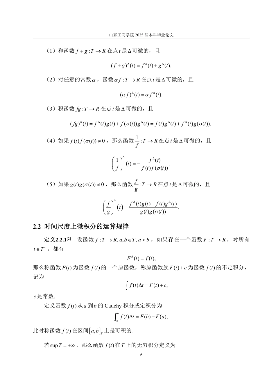 25年WP数学与应用数学 时间尺度上具有超前变量的动态方程的振动性13.15-AI9.49-约13933字符.pdf_第10页