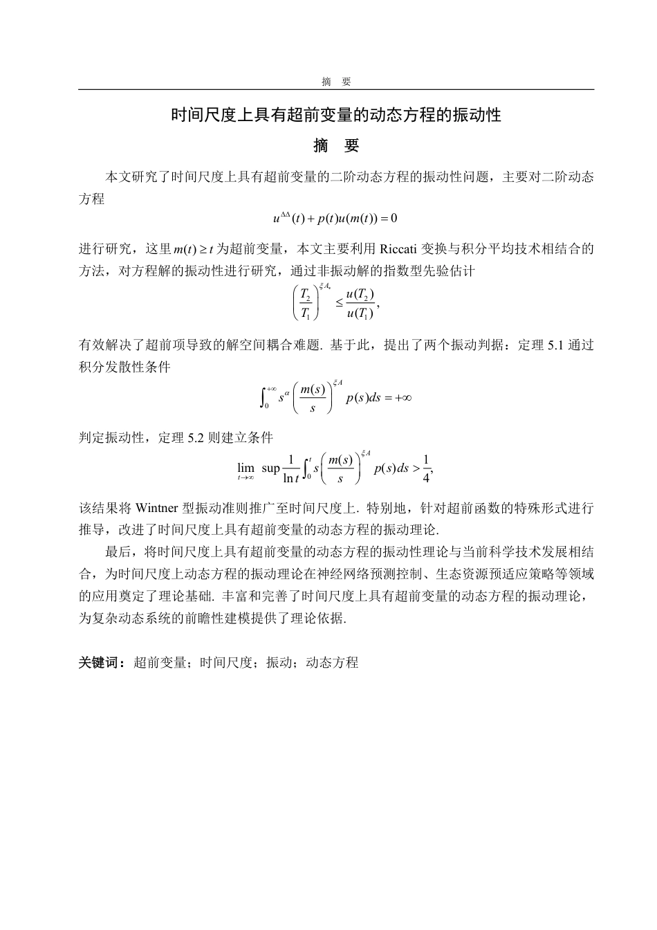 25年WP数学与应用数学 时间尺度上具有超前变量的动态方程的振动性13.15-AI9.49-约13933字符.pdf_第2页
