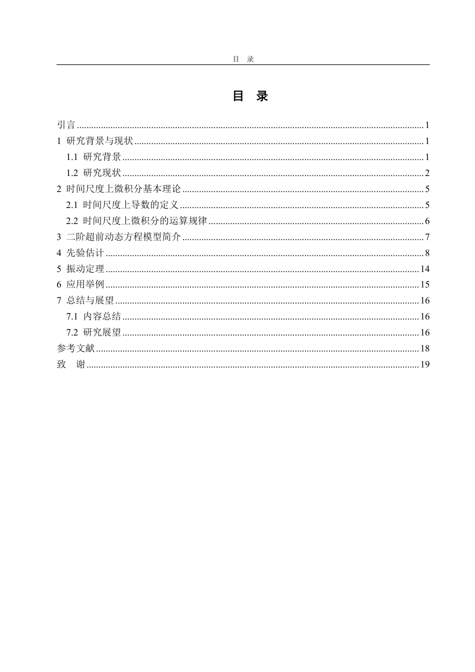 25年WP数学与应用数学 时间尺度上具有超前变量的动态方程的振动性13.15-AI9.49-约13933字符.pdf_第4页