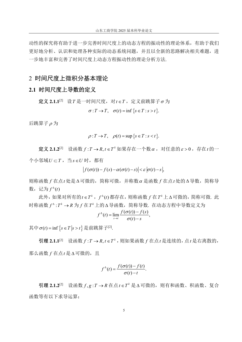 25年WP数学与应用数学 时间尺度上具有超前变量的动态方程的振动性13.15-AI9.49-约13933字符.pdf_第9页