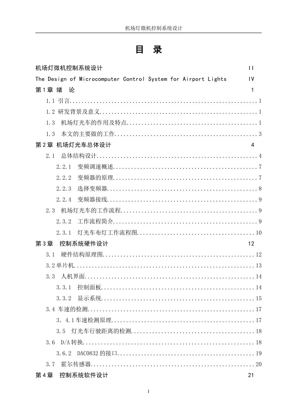 25年WP测控技术与仪器-机场灯光车微机控制系统设计8.030-19446.docx_第1页