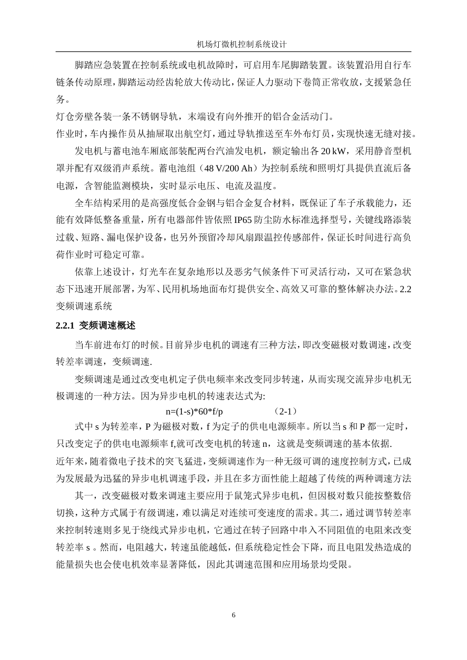 25年WP测控技术与仪器-机场灯光车微机控制系统设计8.030-19446.docx_第10页