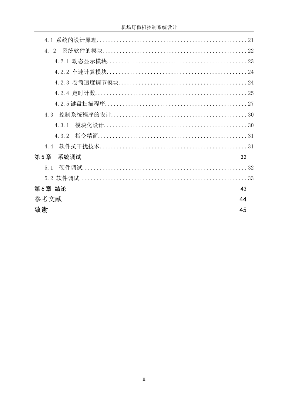 25年WP测控技术与仪器-机场灯光车微机控制系统设计8.030-19446.docx_第2页