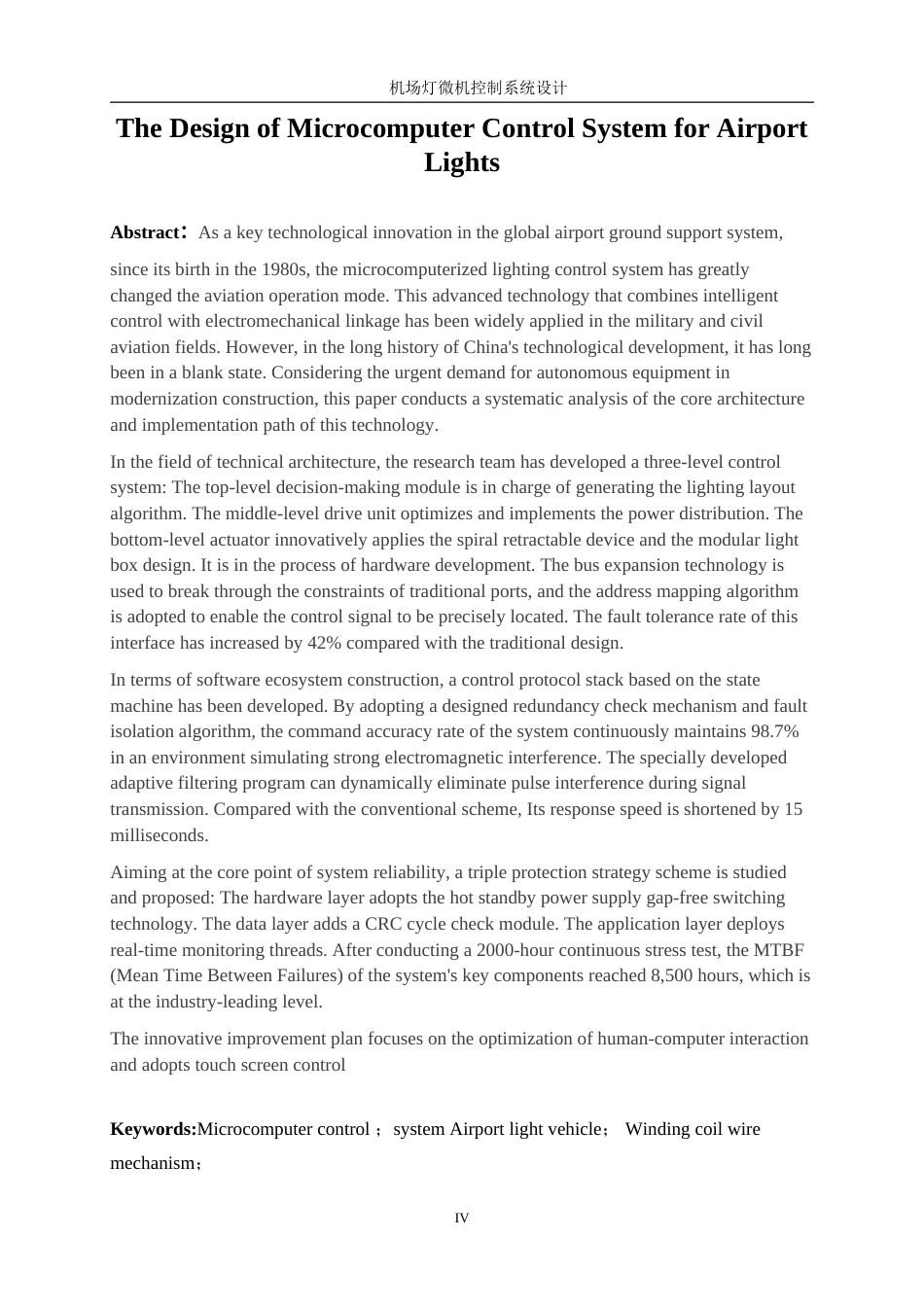 25年WP测控技术与仪器-机场灯光车微机控制系统设计8.030-19446.docx_第4页