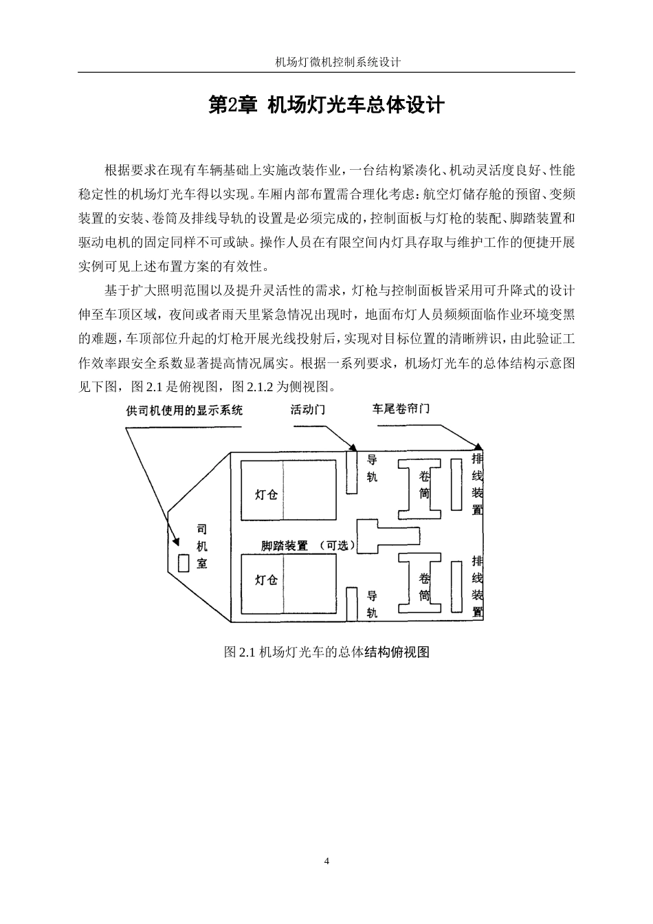 25年WP测控技术与仪器-机场灯光车微机控制系统设计8.030-19446.docx_第8页
