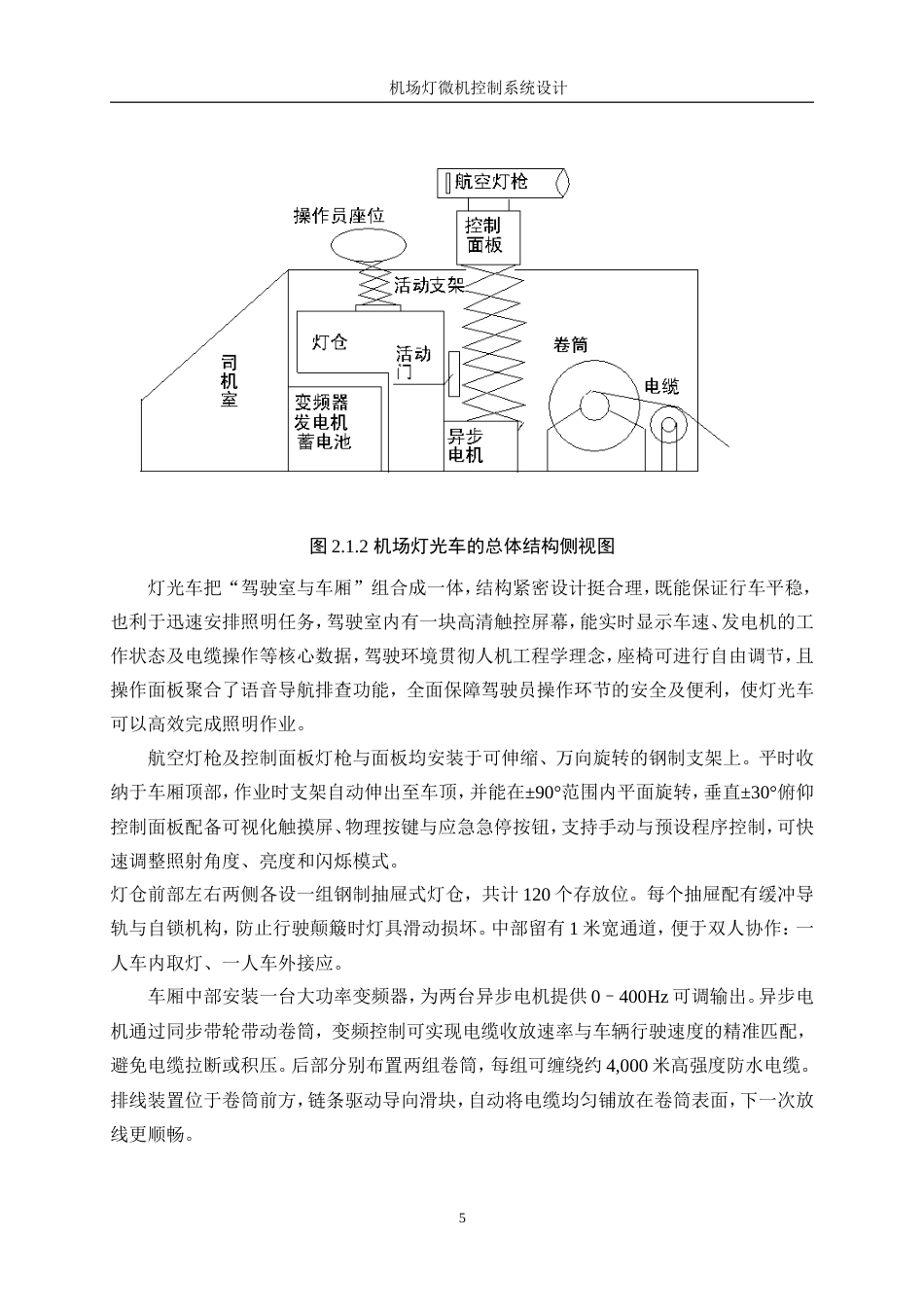 25年WP测控技术与仪器-机场灯光车微机控制系统设计8.030-19446.docx_第9页
