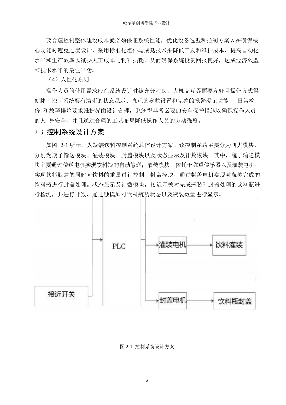25年WP电气工程及其自动化-基于PLC的瓶装饮料生产线控制系统设计-12.760-14093.docx_第10页