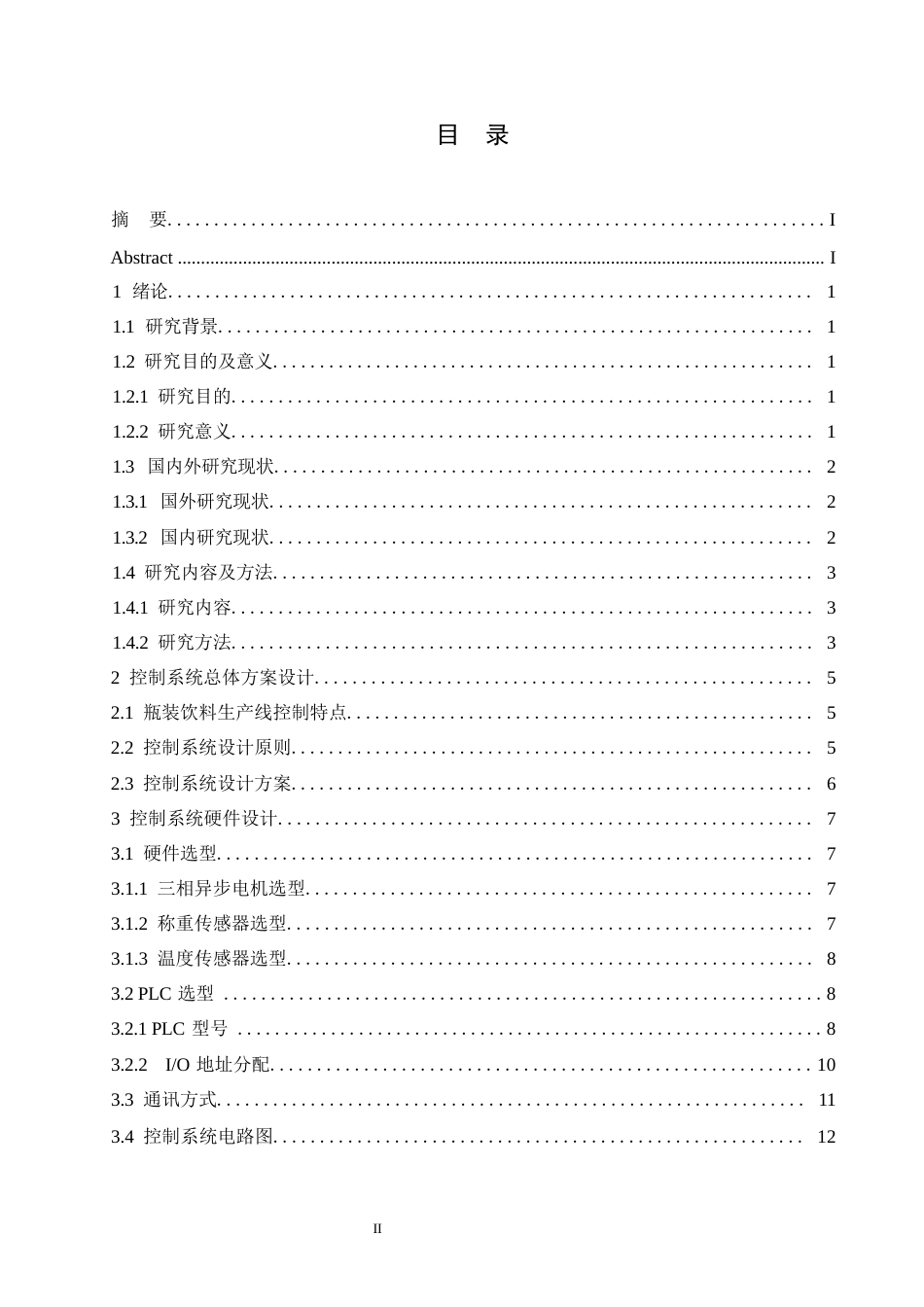 25年WP电气工程及其自动化-基于PLC的瓶装饮料生产线控制系统设计-12.760-14093.docx_第3页