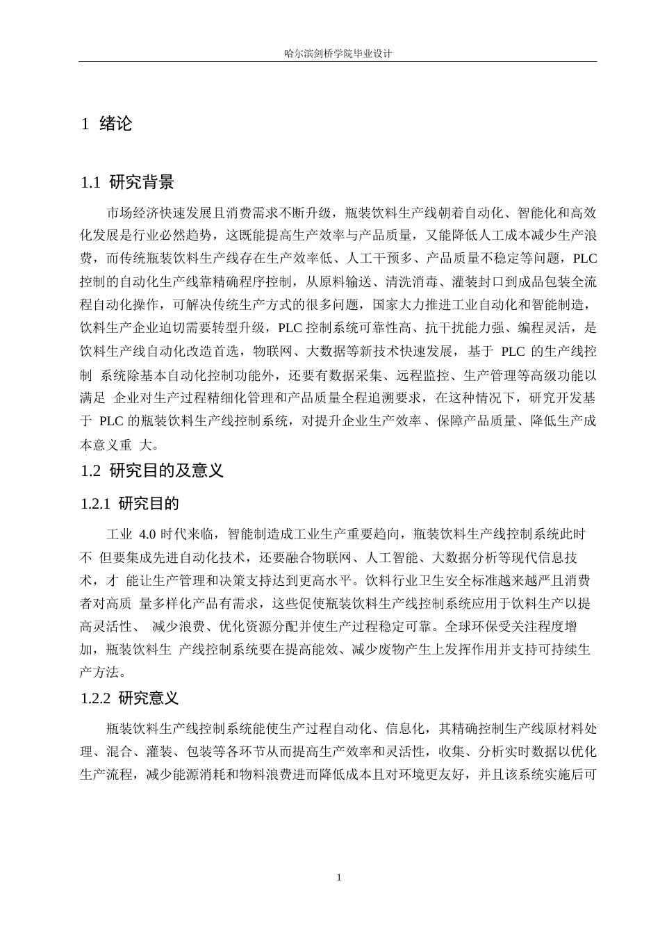 25年WP电气工程及其自动化-基于PLC的瓶装饮料生产线控制系统设计-12.760-14093.docx_第5页