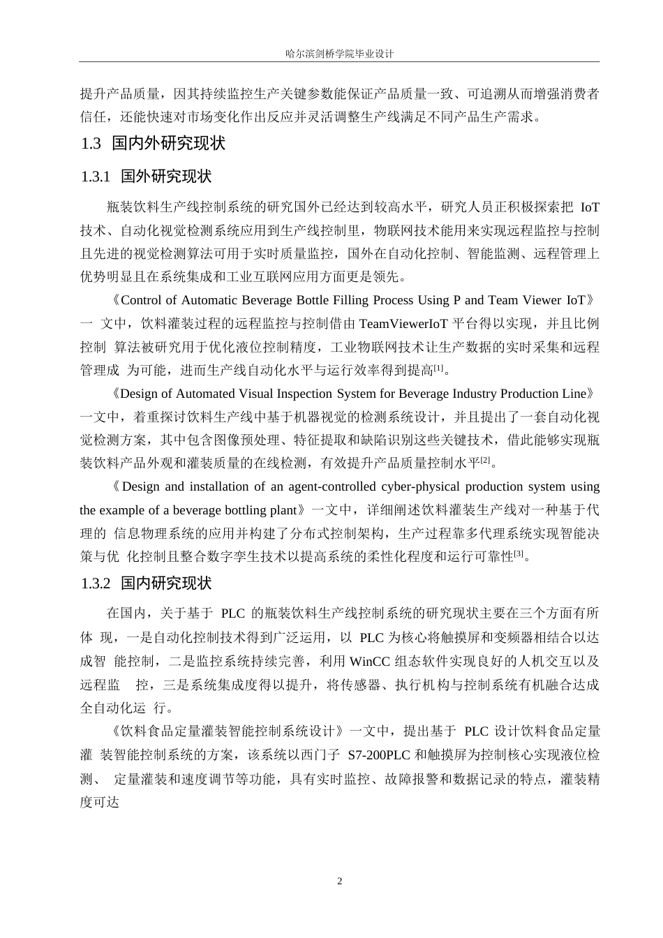 25年WP电气工程及其自动化-基于PLC的瓶装饮料生产线控制系统设计-12.760-14093.docx_第6页