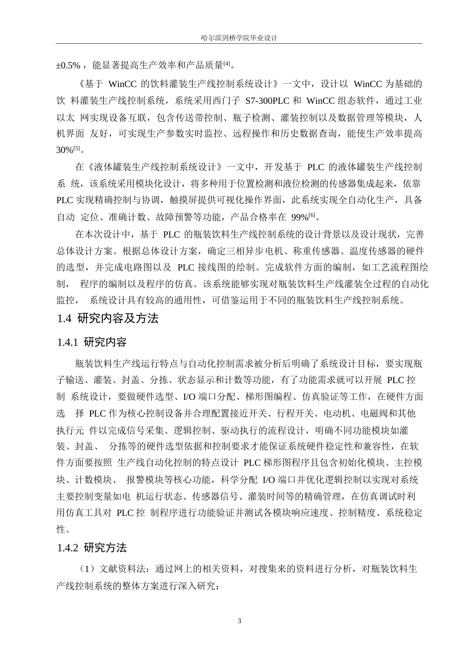 25年WP电气工程及其自动化-基于PLC的瓶装饮料生产线控制系统设计-12.760-14093.docx_第7页