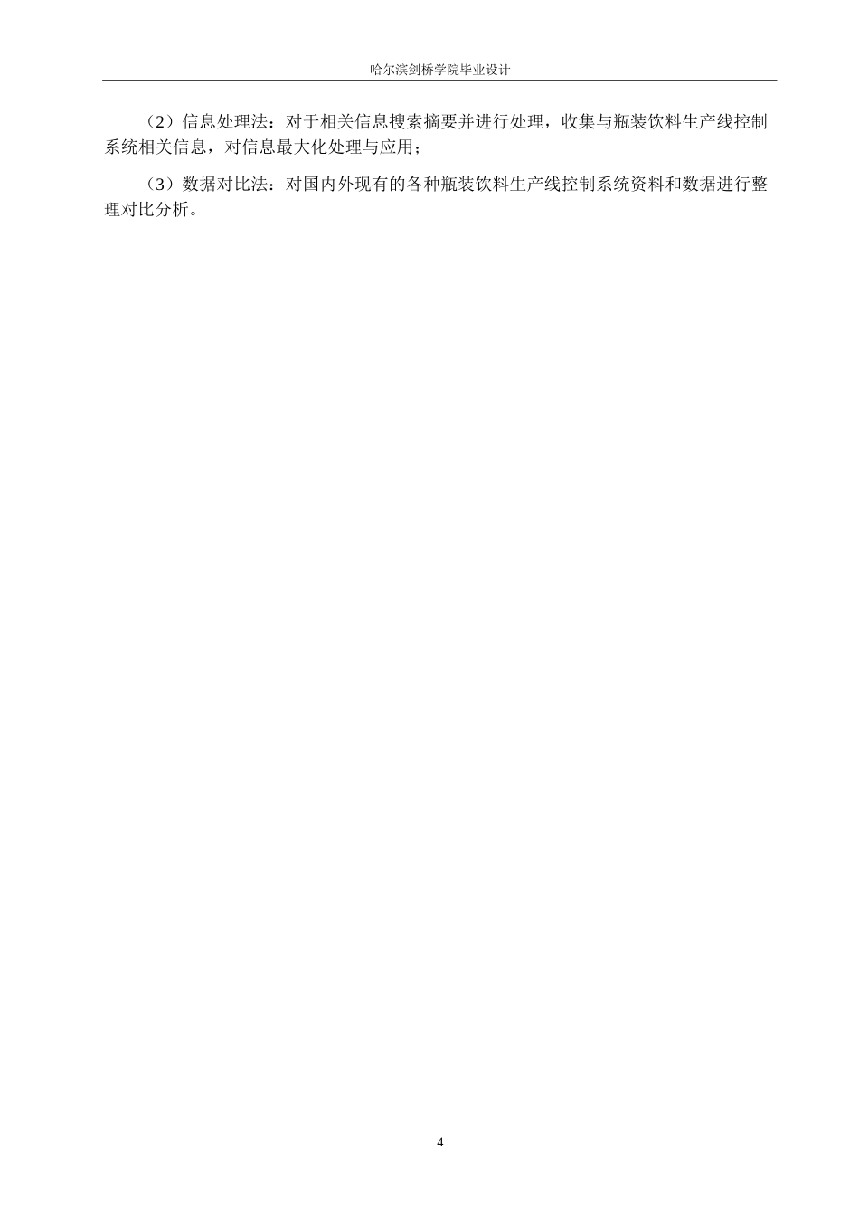 25年WP电气工程及其自动化-基于PLC的瓶装饮料生产线控制系统设计-12.760-14093.docx_第8页