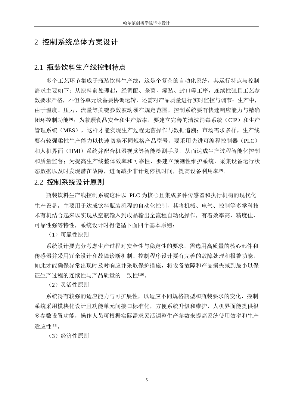 25年WP电气工程及其自动化-基于PLC的瓶装饮料生产线控制系统设计-12.760-14093.docx_第9页