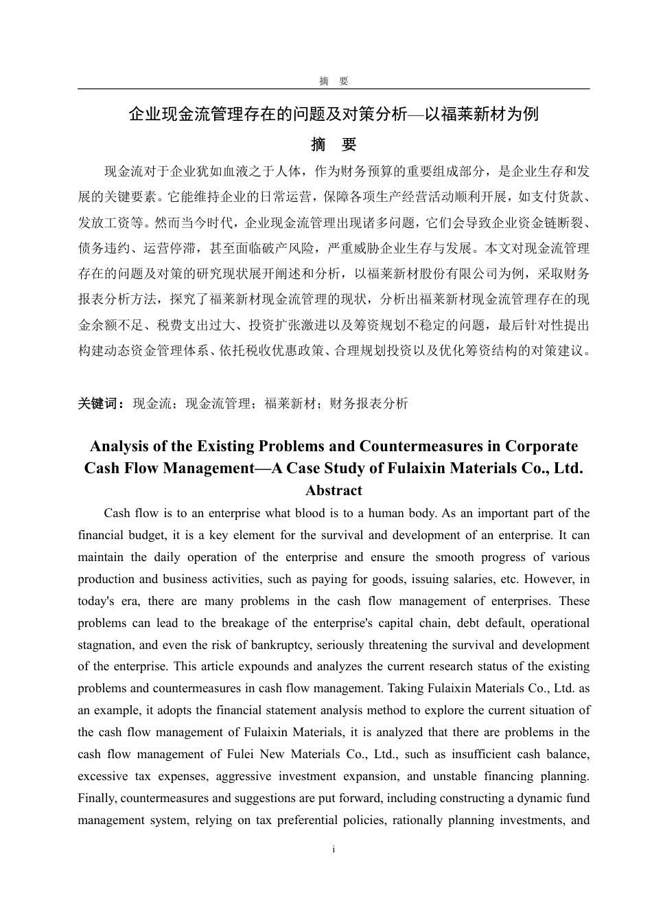 25年WP财务管理 企业现金流管理存在的问题及对策分析—以福莱新材为例16.47-AI7.23-约16163字符.pdf_第2页