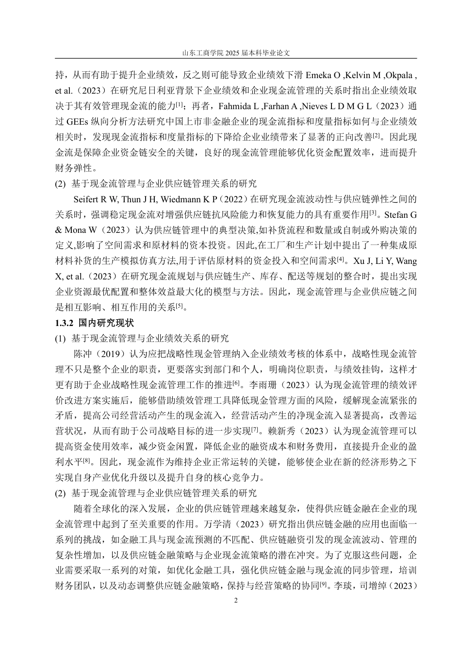 25年WP财务管理 企业现金流管理存在的问题及对策分析—以福莱新材为例16.47-AI7.23-约16163字符.pdf_第7页