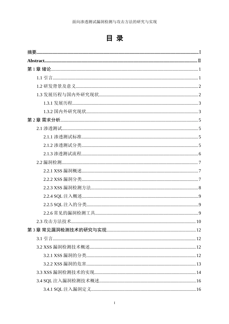 25年WP网络工程-面向渗透测试的漏洞检测与攻击方法研究与实现29.590-18468.doc_第1页