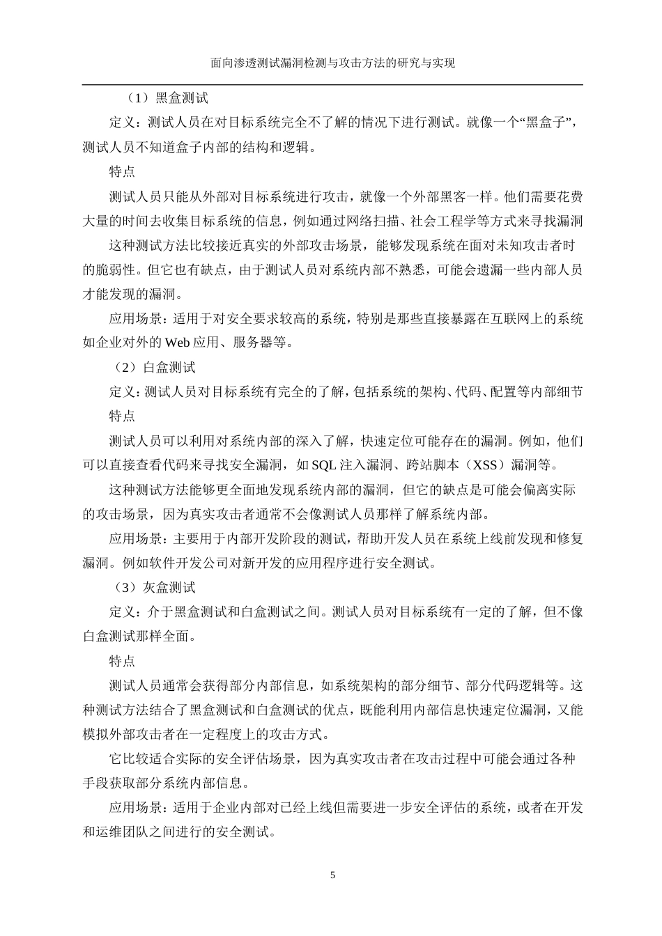 25年WP网络工程-面向渗透测试的漏洞检测与攻击方法研究与实现29.590-18468.doc_第10页