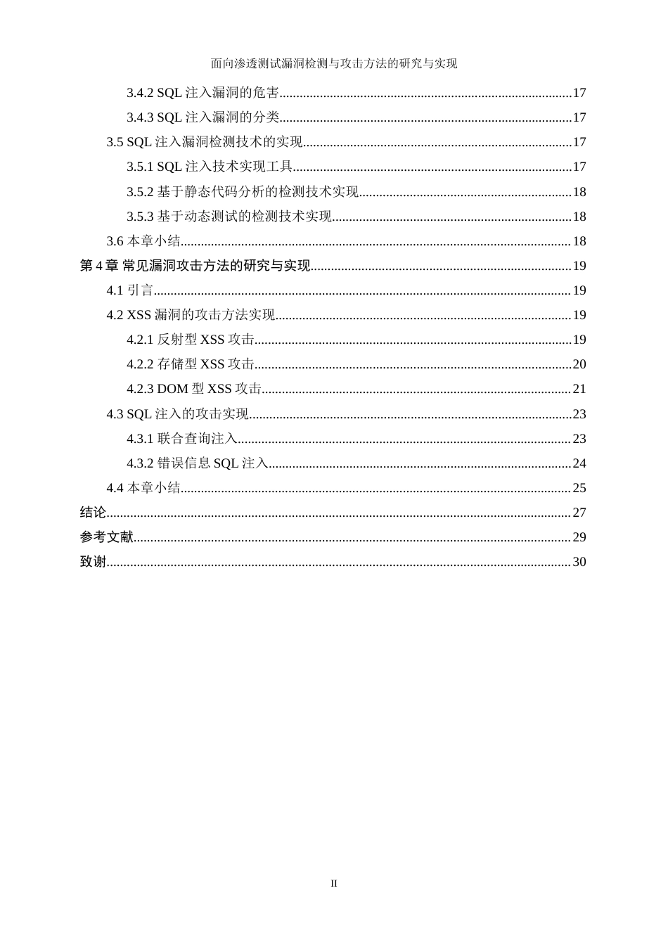 25年WP网络工程-面向渗透测试的漏洞检测与攻击方法研究与实现29.590-18468.doc_第2页