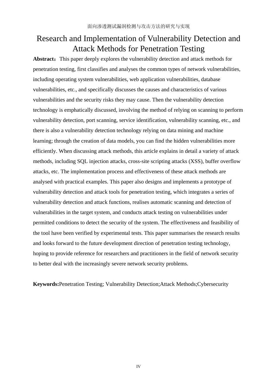 25年WP网络工程-面向渗透测试的漏洞检测与攻击方法研究与实现29.590-18468.doc_第4页