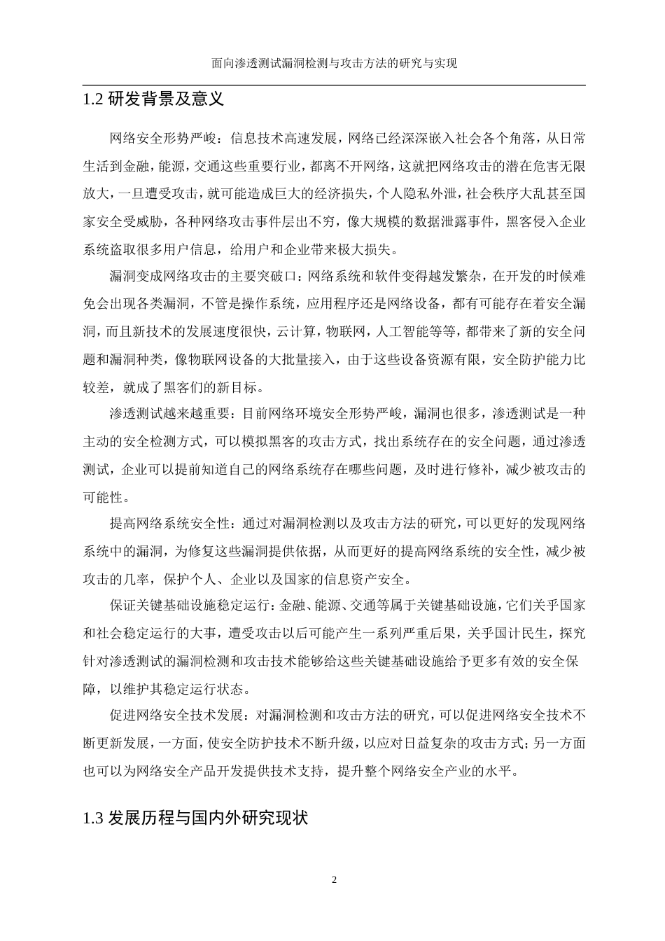 25年WP网络工程-面向渗透测试的漏洞检测与攻击方法研究与实现29.590-18468.doc_第7页