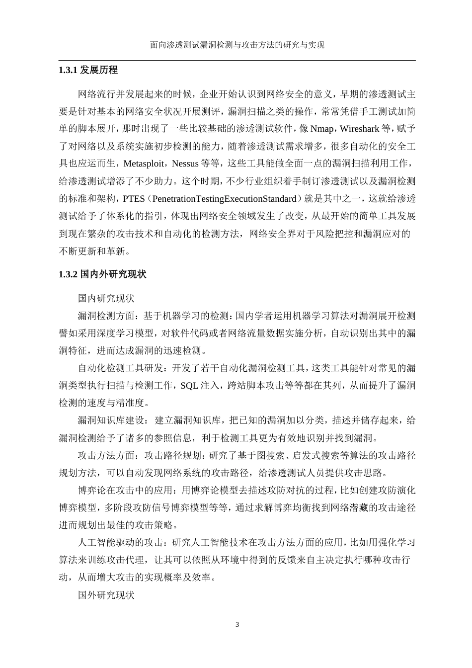 25年WP网络工程-面向渗透测试的漏洞检测与攻击方法研究与实现29.590-18468.doc_第8页