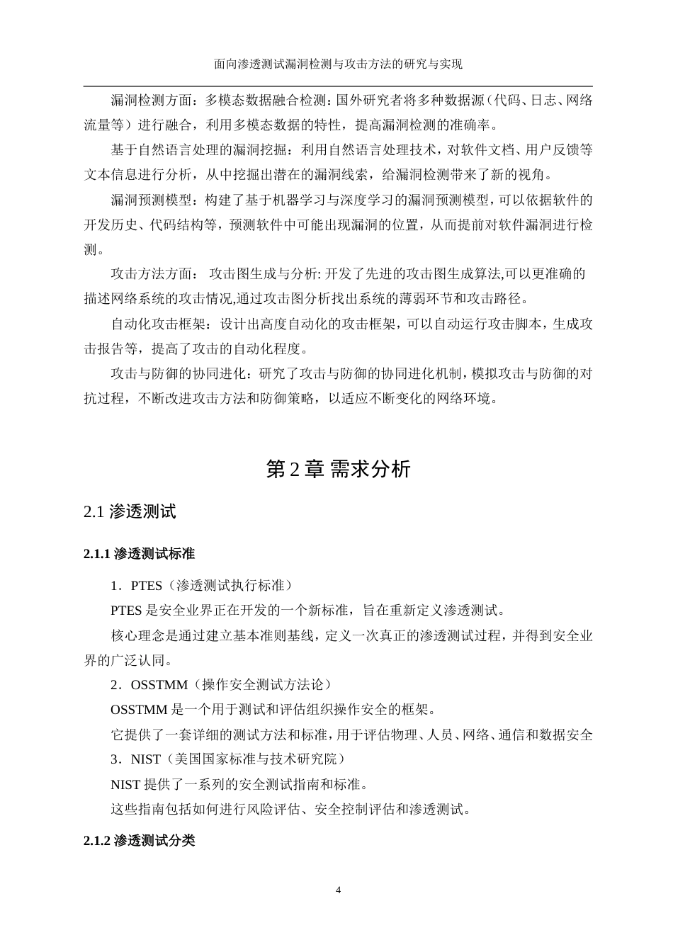 25年WP网络工程-面向渗透测试的漏洞检测与攻击方法研究与实现29.590-18468.doc_第9页