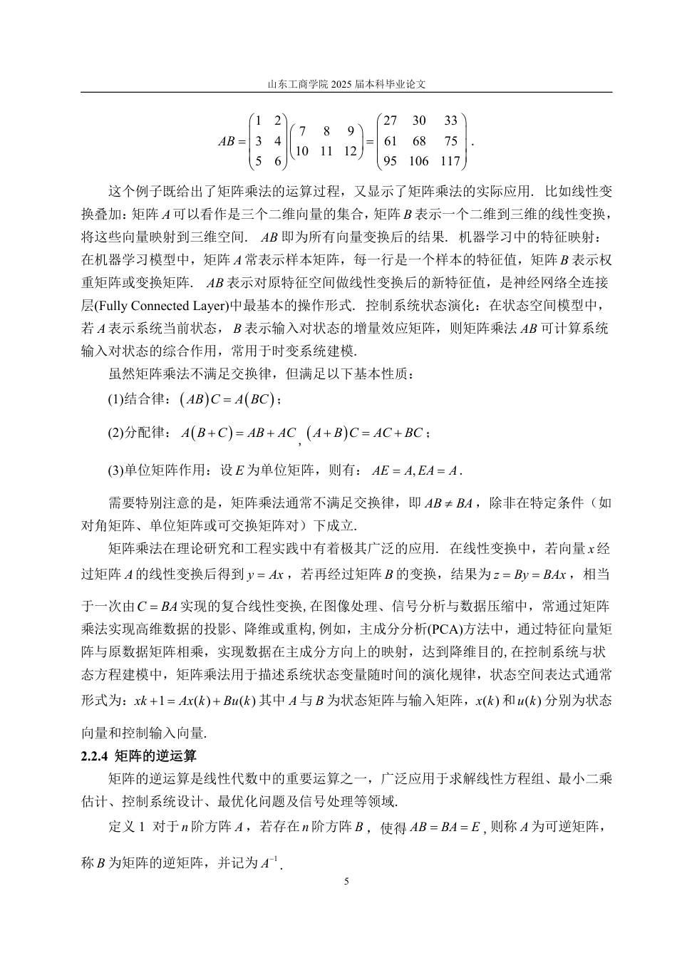 25年WP数据科学与大数据技术 矩阵秩的相关计算及应用17.87-AI22.42-约15053字符.pdf_第10页