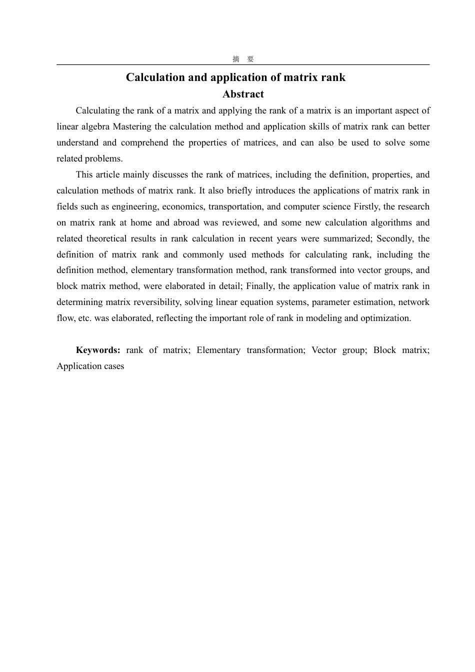 25年WP数据科学与大数据技术 矩阵秩的相关计算及应用17.87-AI22.42-约15053字符.pdf_第3页