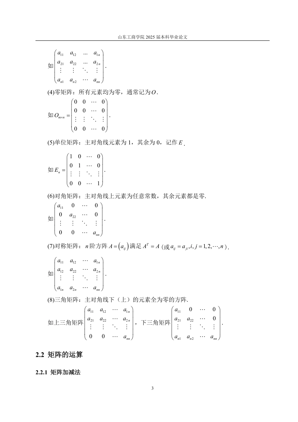 25年WP数据科学与大数据技术 矩阵秩的相关计算及应用17.87-AI22.42-约15053字符.pdf_第8页