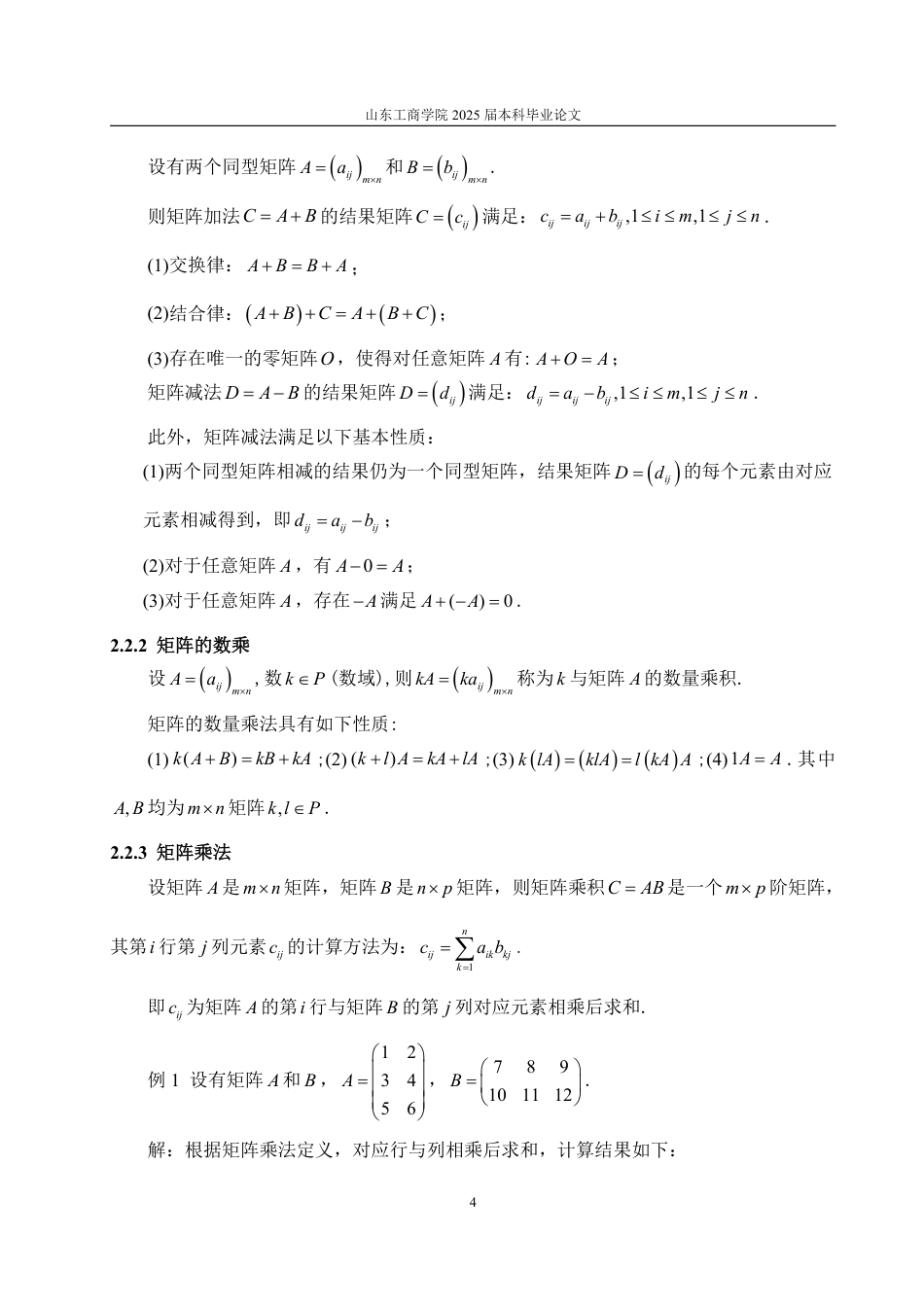 25年WP数据科学与大数据技术 矩阵秩的相关计算及应用17.87-AI22.42-约15053字符.pdf_第9页