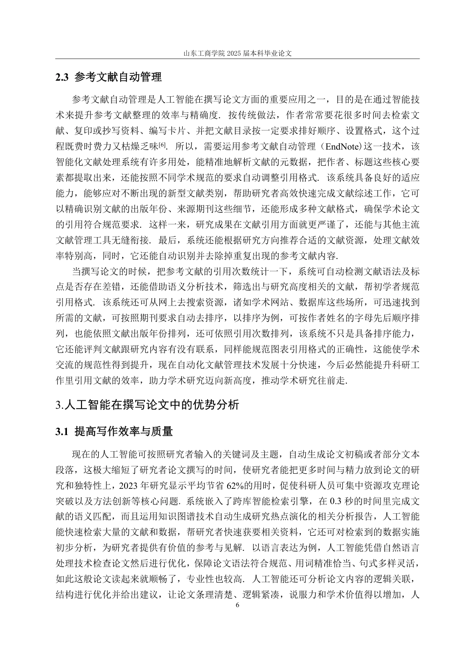 25年WP数学与应用数学 人工智能在撰写论文方面的应用与优势4.56-AI10.86-约13287字符.pdf_第10页