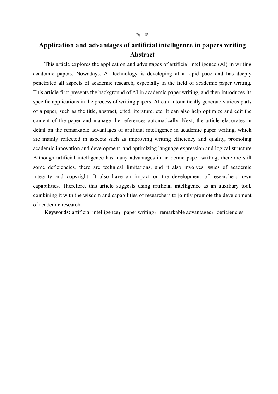 25年WP数学与应用数学 人工智能在撰写论文方面的应用与优势4.56-AI10.86-约13287字符.pdf_第3页