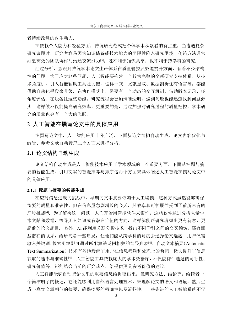 25年WP数学与应用数学 人工智能在撰写论文方面的应用与优势4.56-AI10.86-约13287字符.pdf_第7页