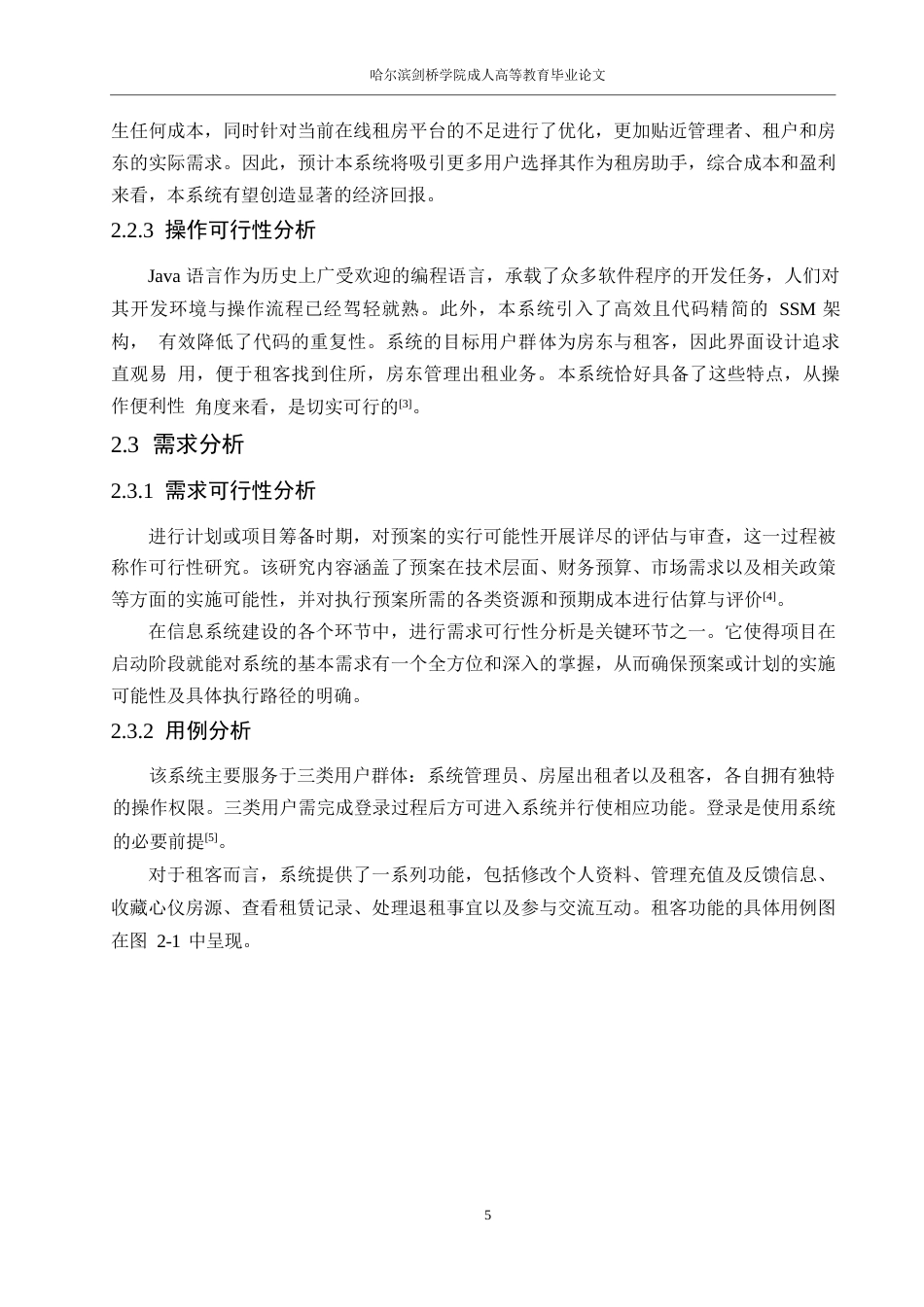 25年WP计算机科学与技术-基于SSM的在线租房系统0-约15426字符.docx_第9页