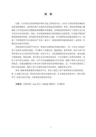 25年WP计算机科学与技术-基于SSM的在线租房系统0-约15426字符.docx