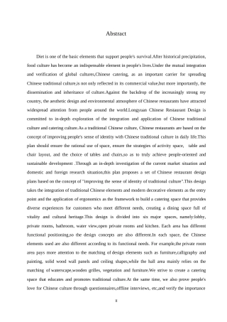 25年WP环境设计-龙苑中式餐厅室内装饰设计-5.410-11102.docx