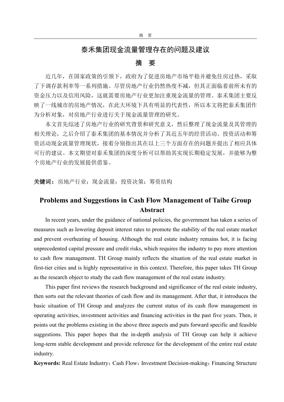 25年WP会计学（ACCA） 泰禾集团现金流量管理存在的问题及建议18.61-AI2.76-约15984字符.pdf_第2页