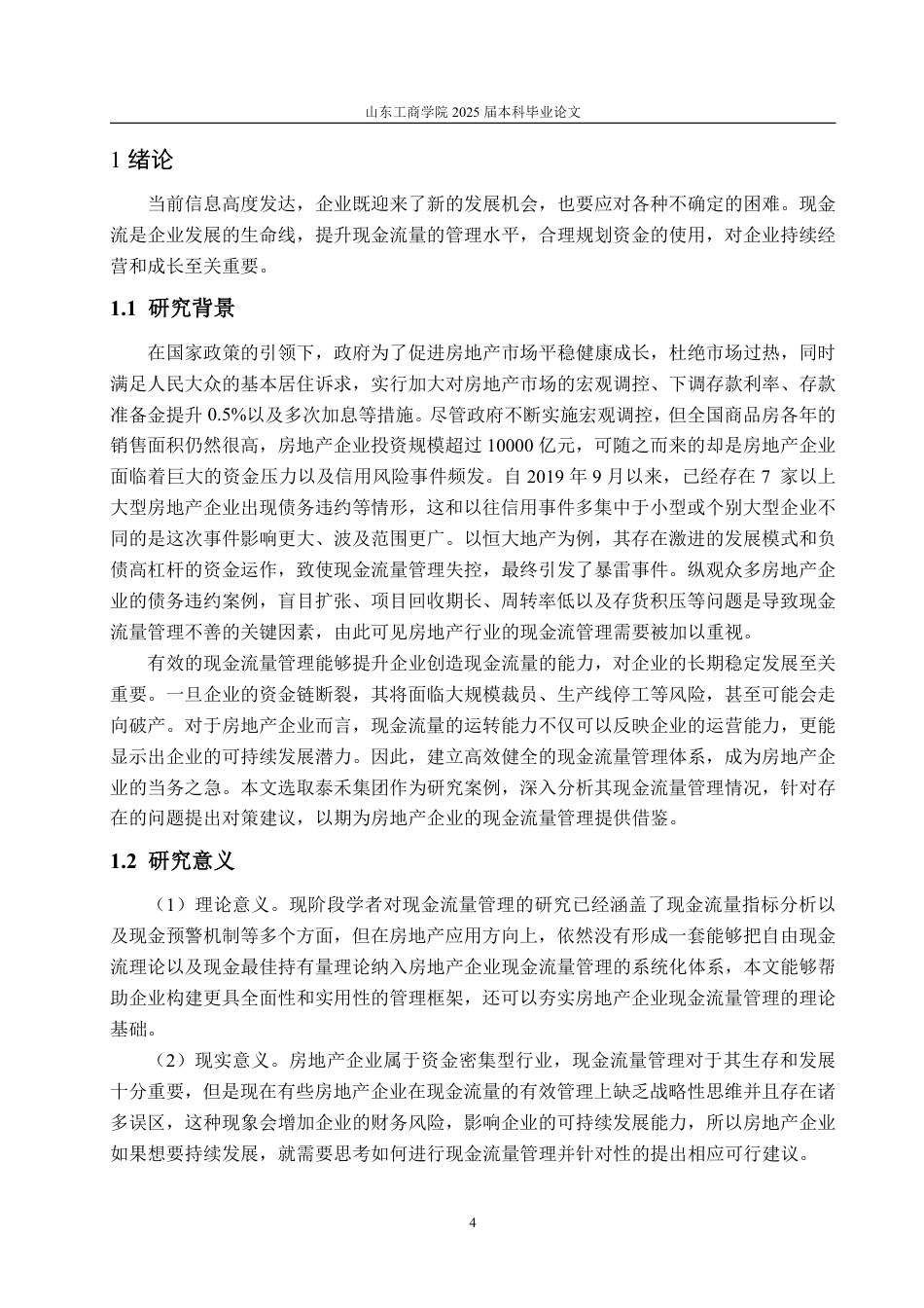 25年WP会计学（ACCA） 泰禾集团现金流量管理存在的问题及建议18.61-AI2.76-约15984字符.pdf_第5页