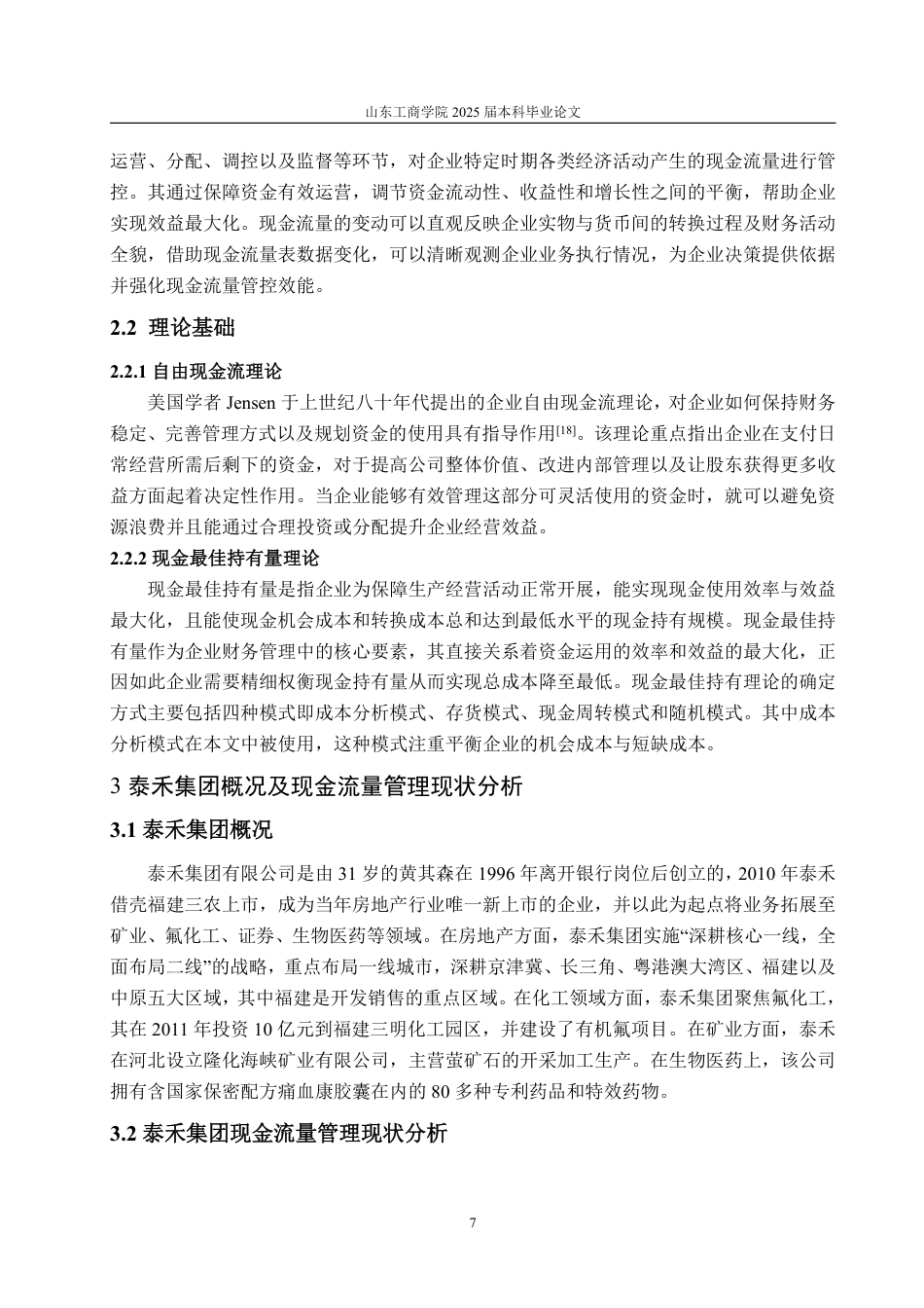 25年WP会计学（ACCA） 泰禾集团现金流量管理存在的问题及建议18.61-AI2.76-约15984字符.pdf_第8页