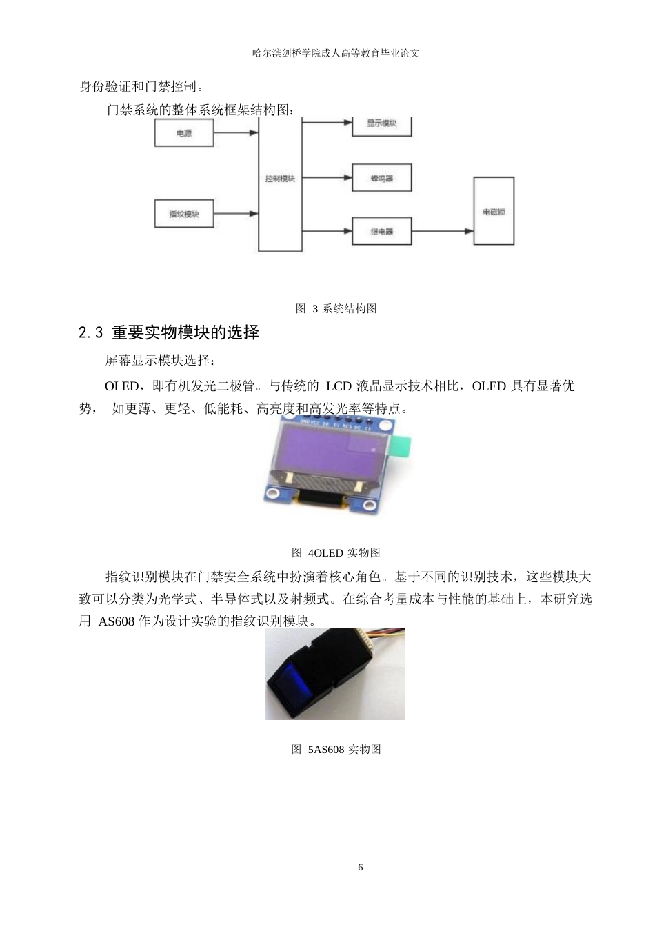 25年WP基于STM32单片机的门禁系统0-约15862字符.docx_第10页