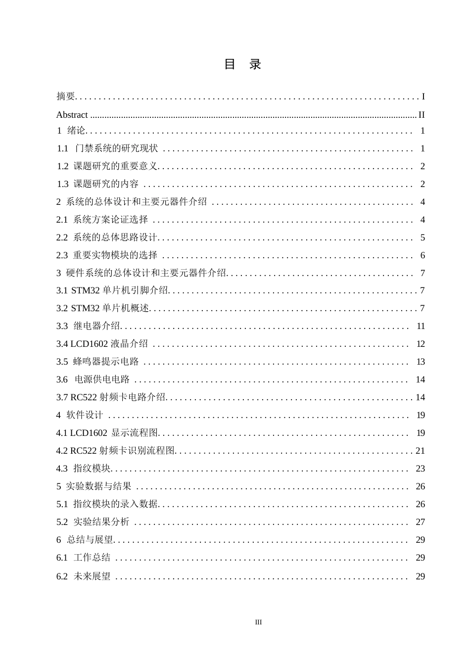 25年WP基于STM32单片机的门禁系统0-约15862字符.docx_第3页