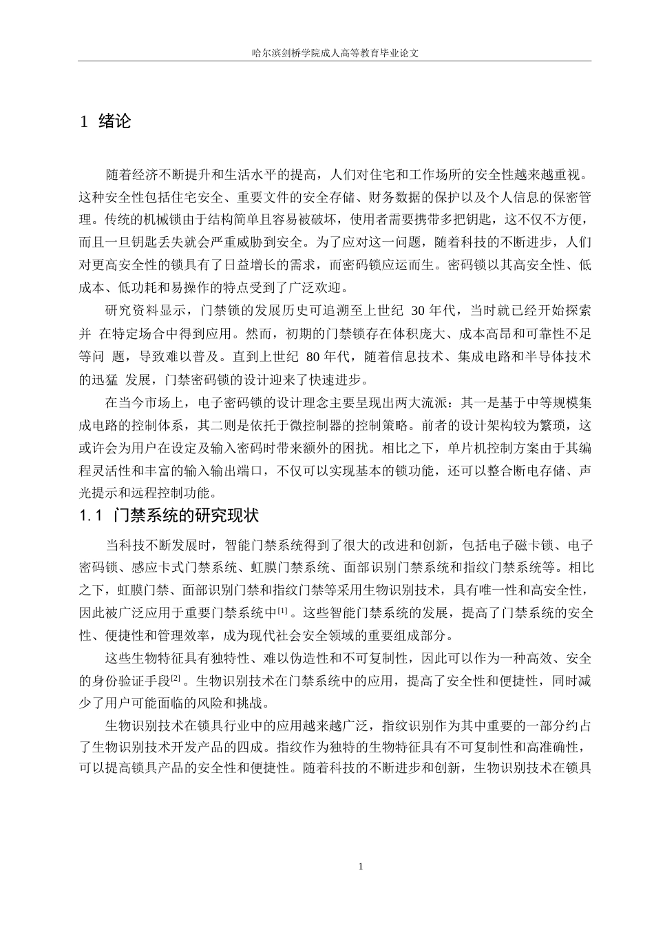 25年WP基于STM32单片机的门禁系统0-约15862字符.docx_第5页