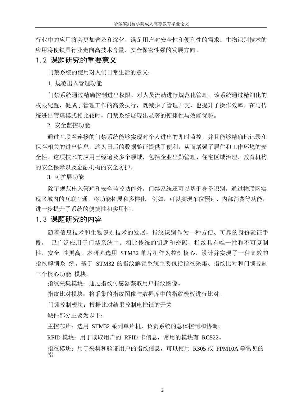 25年WP基于STM32单片机的门禁系统0-约15862字符.docx_第6页