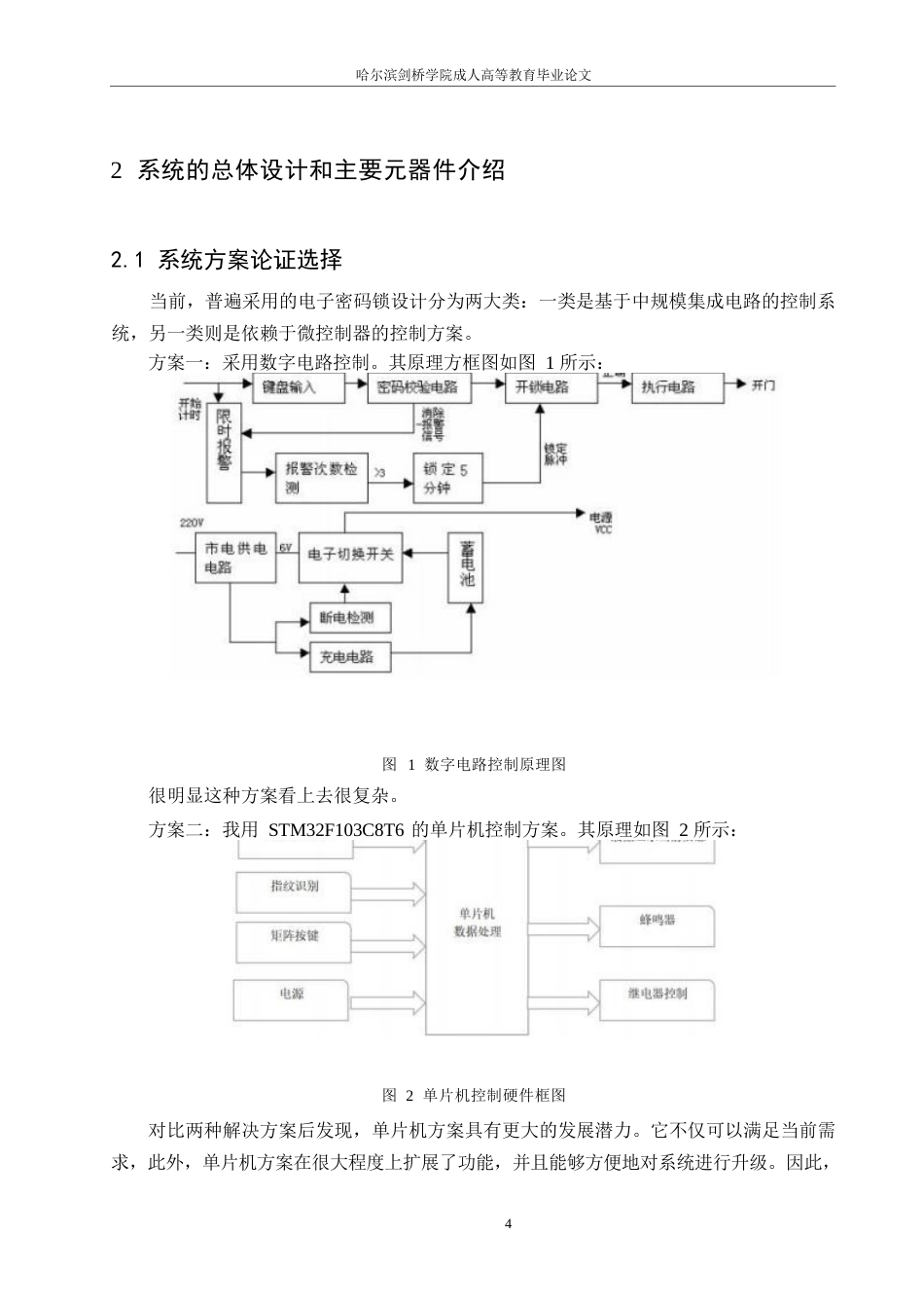 25年WP基于STM32单片机的门禁系统0-约15862字符.docx_第8页
