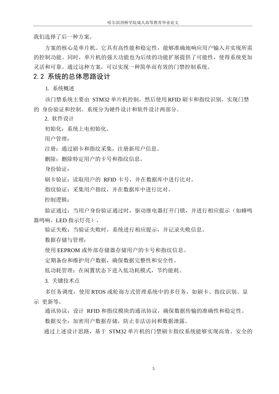 25年WP基于STM32单片机的门禁系统0-约15862字符.docx_第9页